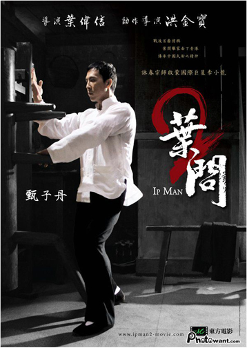 Ip Man 2 film